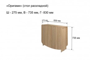 Стол-книжка раздвижной "Оригами" в Пойковском - poikovskii.mebel-74.com | фото
