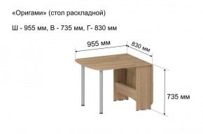 Стол-книжка раздвижной "Оригами" в Пойковском - poikovskii.mebel-74.com | фото